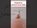 Integration (समाकलन करना सीखें)#viral #maths #class12maths #integration #shortviral