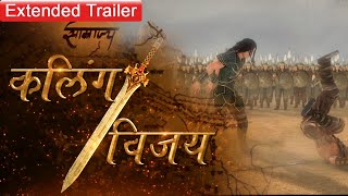 Kalinga Vijaya Extended Trailer | Ashoka The Great | Cordova Joyfull Learning screenshot 4