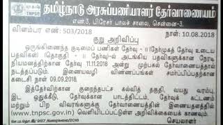 TNPSC GROUP 2 INTERVIEW POST 2018 | TNPSC EXAM NEWS