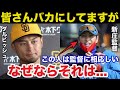 ダルビッシュ「新庄さんの凄さわかってない」日ハム新庄剛志にダルビッシュが放った衝撃の本音【日本ハムファイターズ】