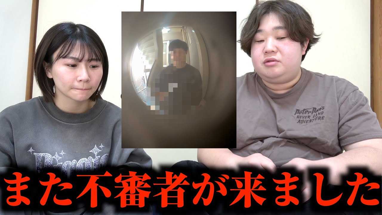 また不審者が来ました助けてください。