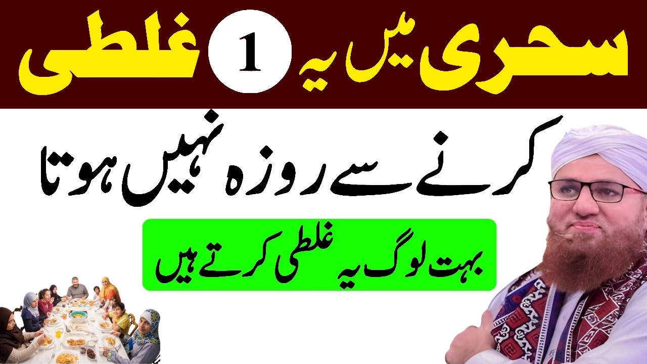 Sehri Ma 1 Galti Karny Sy Roza Nahi Hota | Sehri Karny Ka Sahi Tariqa | Abdul Habib Attari Bayan