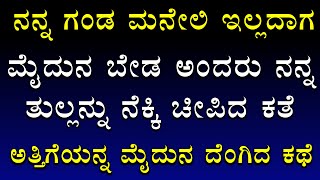 Kannada Movitational Video / Motivational Video In Kannada/ motivational story in Kannada/ Gk Story screenshot 5