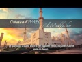 Sourate Al Muddathir Othman Kamel Sourate Al Muddathir Othman Kamel