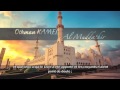 Sourate al muddathir  othman kamel