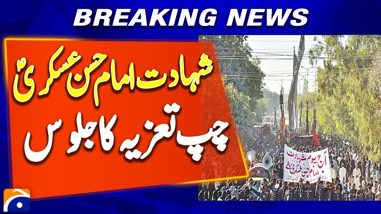 First Chup Tazia Procession Held in Karachi | 𝐏𝐞𝐚𝐜𝐞𝐟𝐮𝐥 𝐎𝐛𝐬𝐞𝐫𝐯𝐚𝐧𝐜𝐞 𝐌𝐚𝐫𝐤𝐬 𝐈𝐦𝐚𝐦 𝐇𝐚𝐬𝐚𝐧 𝐀𝐬𝐤𝐚𝐫𝐢 𝐌𝐚𝐫𝐭𝐲𝐫𝐝𝐨𝐦