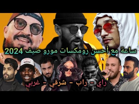 Moro x Cheb Bilal x Nordo x Soolking x Bilel Tacchini x 7 Toun l Rai Rap Oriental Remix 2024