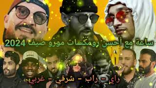 Moro x Cheb Bilal x Nordo x Soolking x Bilel Tacchini x 7 Toun l Rai Rap Oriental Remix 2024