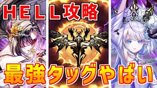 白猫】CLOSESKYDESTRUCTION -後章- HELL攻略＆解説 - YouTube