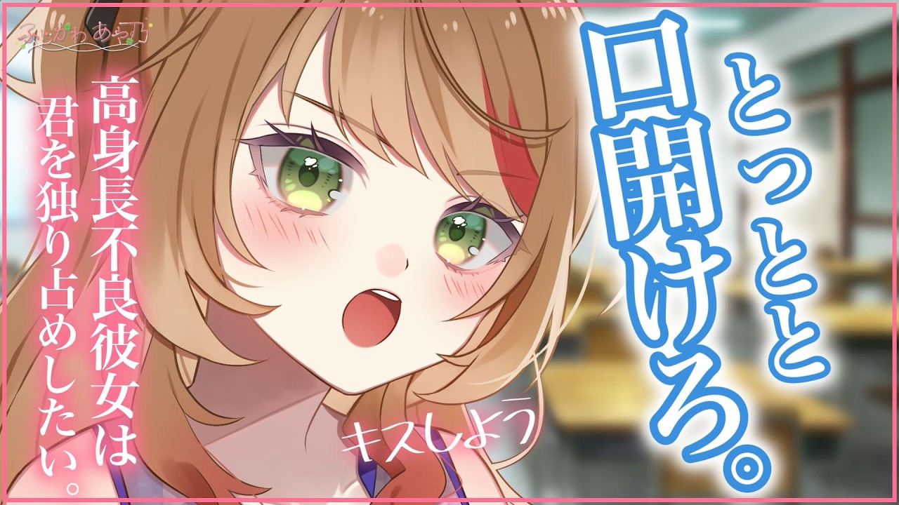 【甘々/不良】普段は無口でコワモテな高身長不良女子は恋人であるあなたを力一杯独り占めしたいようです【男性向けシチュエーションボイス/ASMR】cv.ふじかわあや乃のサムネイル