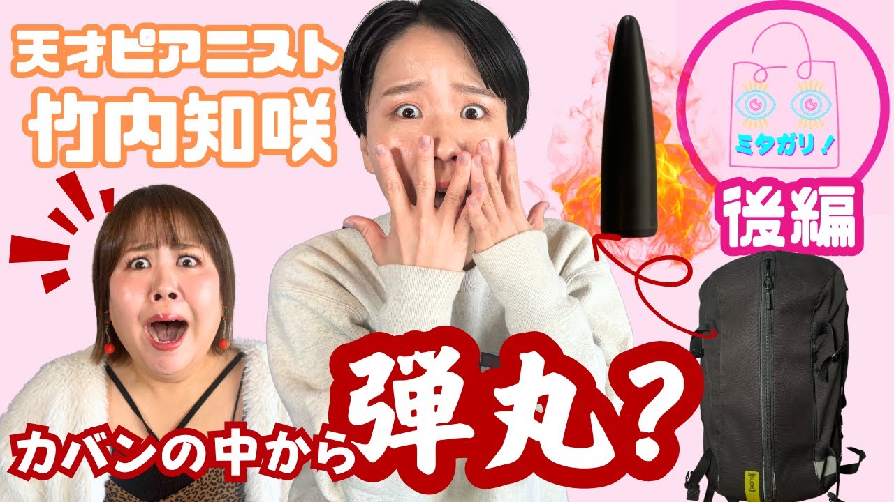 【天才ピアニスト】竹内知咲のラッキーカラーは赤！赤色化粧ポーチで運気アップ！！