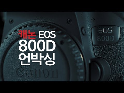 [Canon EOS 800D Unboxing] 캐논 EOS 800D 박스 개봉기