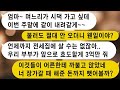 집을 팔아 아들의 결혼 자금을 3억 마련해줬더니, 이사 간다며 남은 재산까지 팔아서 더 지원해달라고 요구하는 아들과 며느리.