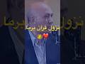دکتر قمشه ای به نشانه ها توجه کنیم نزول قرآن بر ما قرآن دکتر قمشه ای الهی قمشه ای سخنان ناب