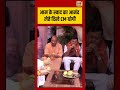 CM Yogi Nitin Nabin Eating Mango Viral Video | आम के स्वाद का आनंद लेते दिखे CM योगी #viralnews