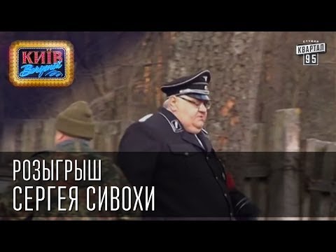 Бейне: Сивохо Сергей Анатольевич: өмірбаяны, мансабы, жеке өмірі