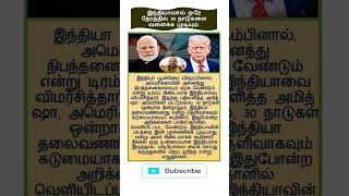 Tamil#motivation❤️#facts  #shortfeed #news #tamilnadu  #questions 🤝#motivation #gk#youtube