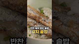반찬 필요 없는 솥밥