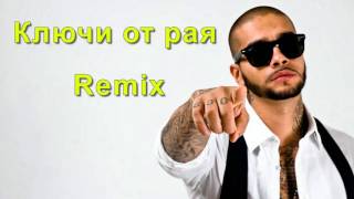 Ключи От Рая Тимати Ремикс 1 /Remix 1/