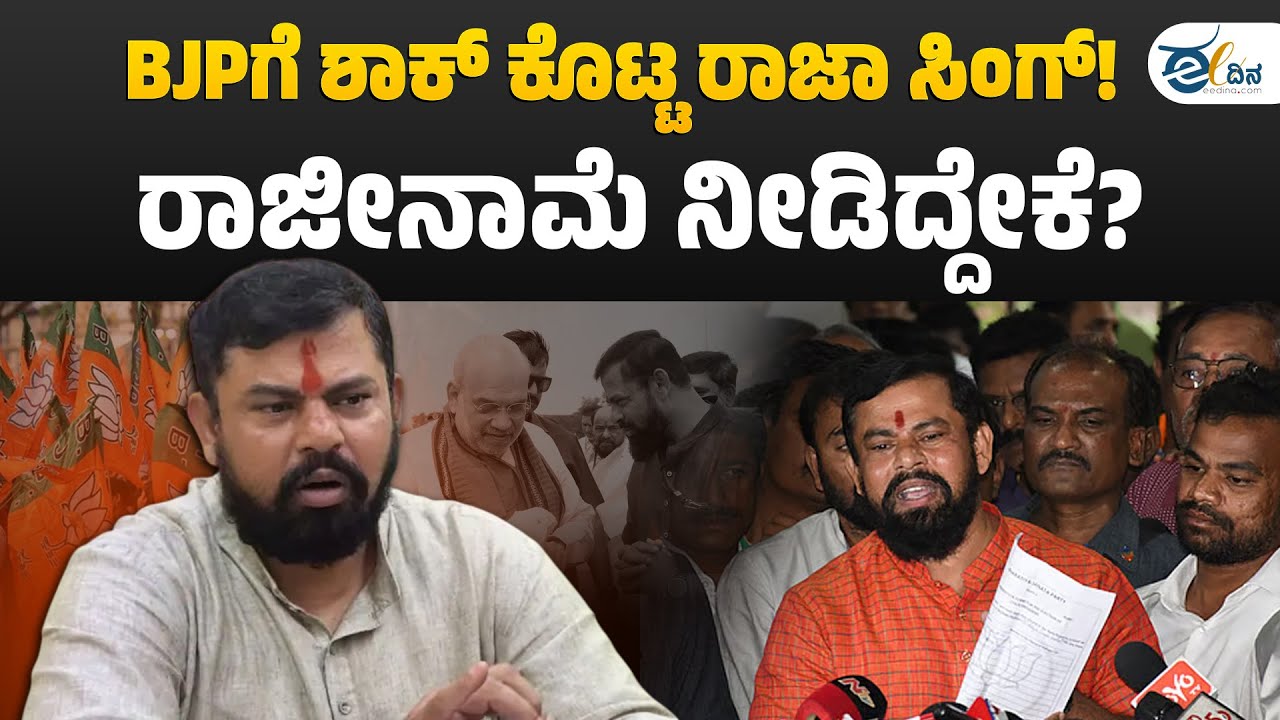 BJPಗೆ ಟಾಟಾ- ಬೈಬೈ ಎಂದ ಖಟ್ಟರ್ ಹಿಂದುತ್ವವಾದಿ!!! ಇಲ್ಲಿದೆ ಅಸಲಿ ಕಾರಣ |T Raja ...