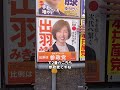 衆議院選挙千葉6区ポスター紹介！
