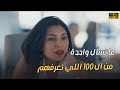 عامل نفسه شبح والبنات هتمـ وت عليه لحد ما قابل ريم عرفته حقيقته تيتا زوزو 