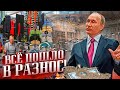 ВСЕ ПОШЛО ПО ПИЗ***? Путин подставил не Африку, не Европу и не Америку. Он снова подставил Россию