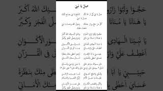 Download Lagu shil Ya Nabi || Muhasabatul Qolbi #liriksholawat #shilyanabi #banjari #hadroh #hambasahaya MP3