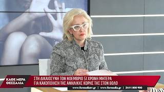 Κάθε Μέρα Θεσσαλία 23/10/2026 part 1