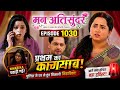 🔥 Pratham Ka Master Plan Success! 😱 Niharika Pakdi Gayi Police Ke Haath? | EP 1030 Full Twist