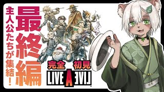 【Live A Live #最終編 7人の主人公ルート】この先に真のエンディングはあるのか...！？【#Vtuber】#ライブアライブ #livealive