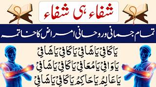 Complete Dua e Shafi for Recovery: Powerful Ruqyah Al Shariah for Health | Bimario Se Bachne Ka Amal screenshot 5