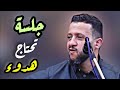 حارثية مطرحه تشتي هدوء وسلطنه مع سلطان الطرب حمود السمه سلم عليا بالنظر لكن من بعيد