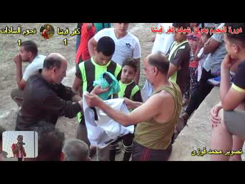 ملخص مباراة كفر فيشا و نجوم السادات ببطوله الوفاء بمركز شباب كفر فيشا 2021 رعايه محمود طعيمه