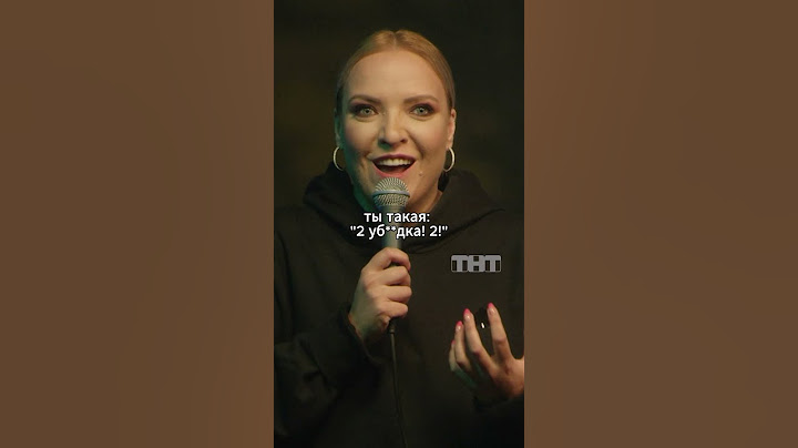 Сколько у тебя было? #мягкова #юмор #тнт #женскийстендап #standup #мужчина #женщина #отношения
