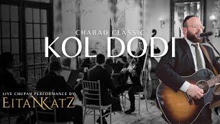 Kol Dodi - Live Chupa Performance by Eitan Katz - קול דודי - ביצוע לייב בחופה של איתן כ״ץ