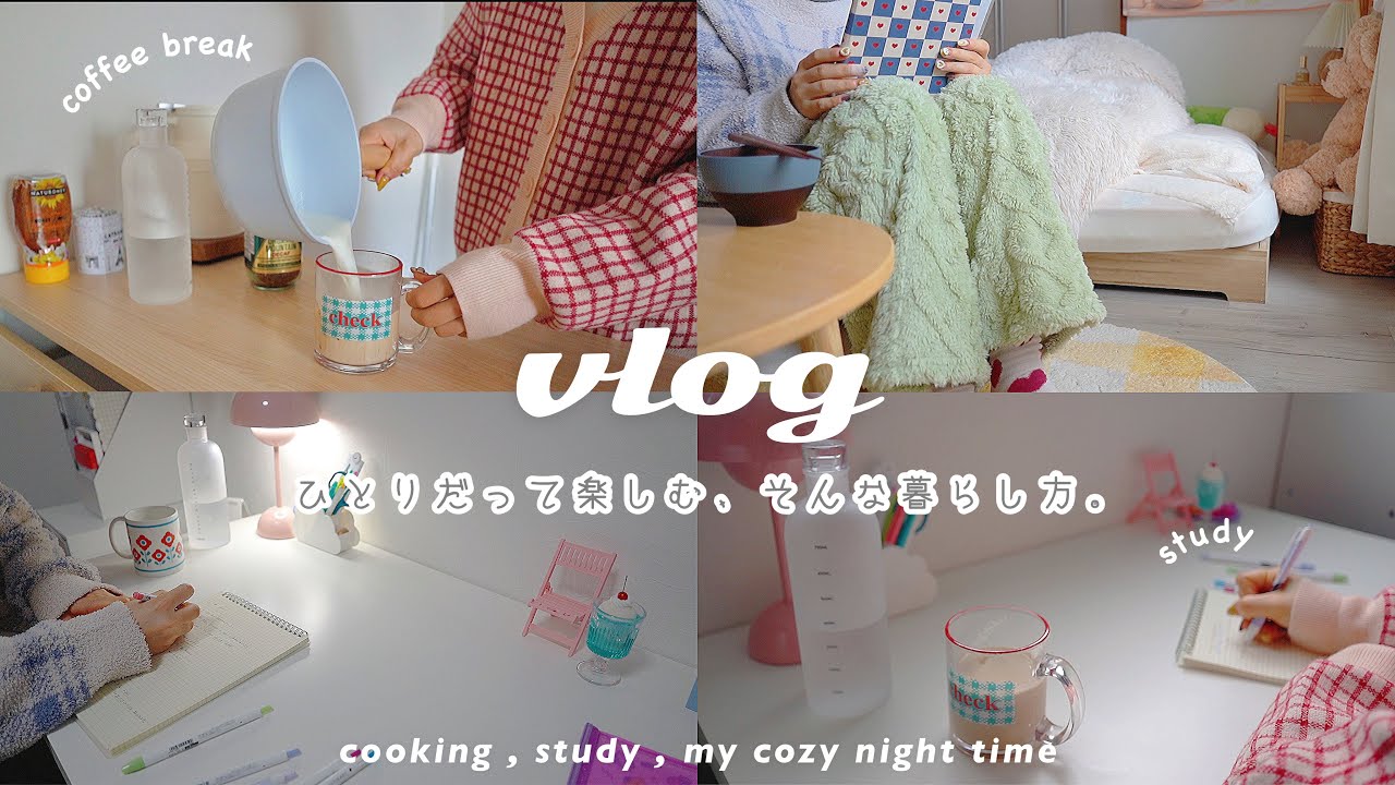 VLOG/自分らしくひとりを楽しむ暮らし🐑🌙一人暮らし,リアルなご飯事情,英語を勉強する✍🏻💭my cozy night time routine