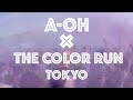 A-Oh × COLOR RUN TOKYO