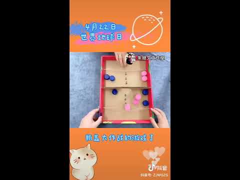 亲子趣味手工《瓶盖大作战》