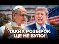 😱Папа Римський РОЗЛЮТИВСЯ на Трампа! НЕ СТРИМАВ СЛІВ: заткнув ПРИ ВСІХ. Реакція ОШЕЛЕШИЛА Вашингтон