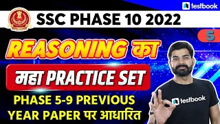 SSC Phase 10 Reasoning 2022 | Previous Year Paper for SSC Selection Post | Part - 5 by Abhinav Sir
