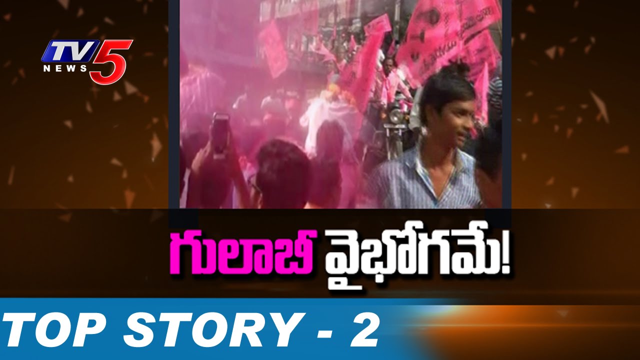 Is It One Side War For TRS In 2019 ? | TRS Wipes Oppositions | Top Story - 2 | TV5 News