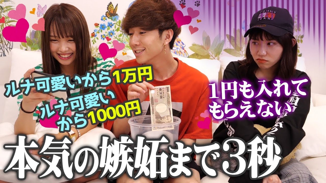 嫉妬 可愛いと思ったら募金する企画で彼女 仮 に1円も募金しなかった結果がドキドキでした 人生100年計画 嫉妬 可愛いと思ったら募金する企画で彼女 仮 に1円も募金しなかった結果がドキドキでした 人生100年計画