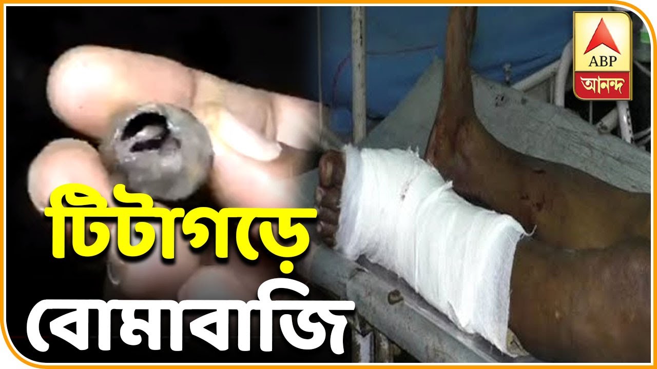 abp ananda news bangla মোবাইল ফোনের টাওয়ার বসানো নিয়ে টিটাগড়ে বোমাবাজি | ABP ANANDA