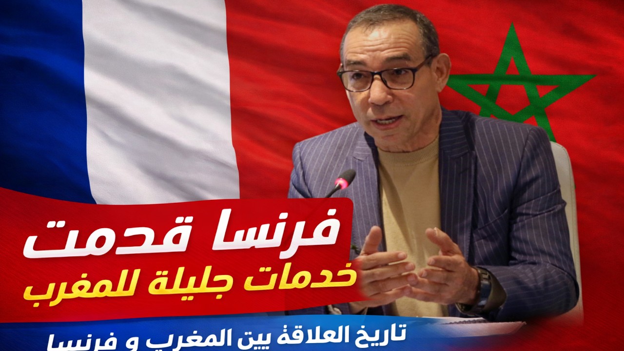 الروائي عبد الكريم جويطي المغرب و فرنسا مداخلة عبد الكريم جويطي الاستعمار الفرنسي  #المغرب_الجزائر