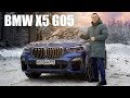 Тест драйв BMW X5 G05 M50D Очень быстрый дизель!!!
