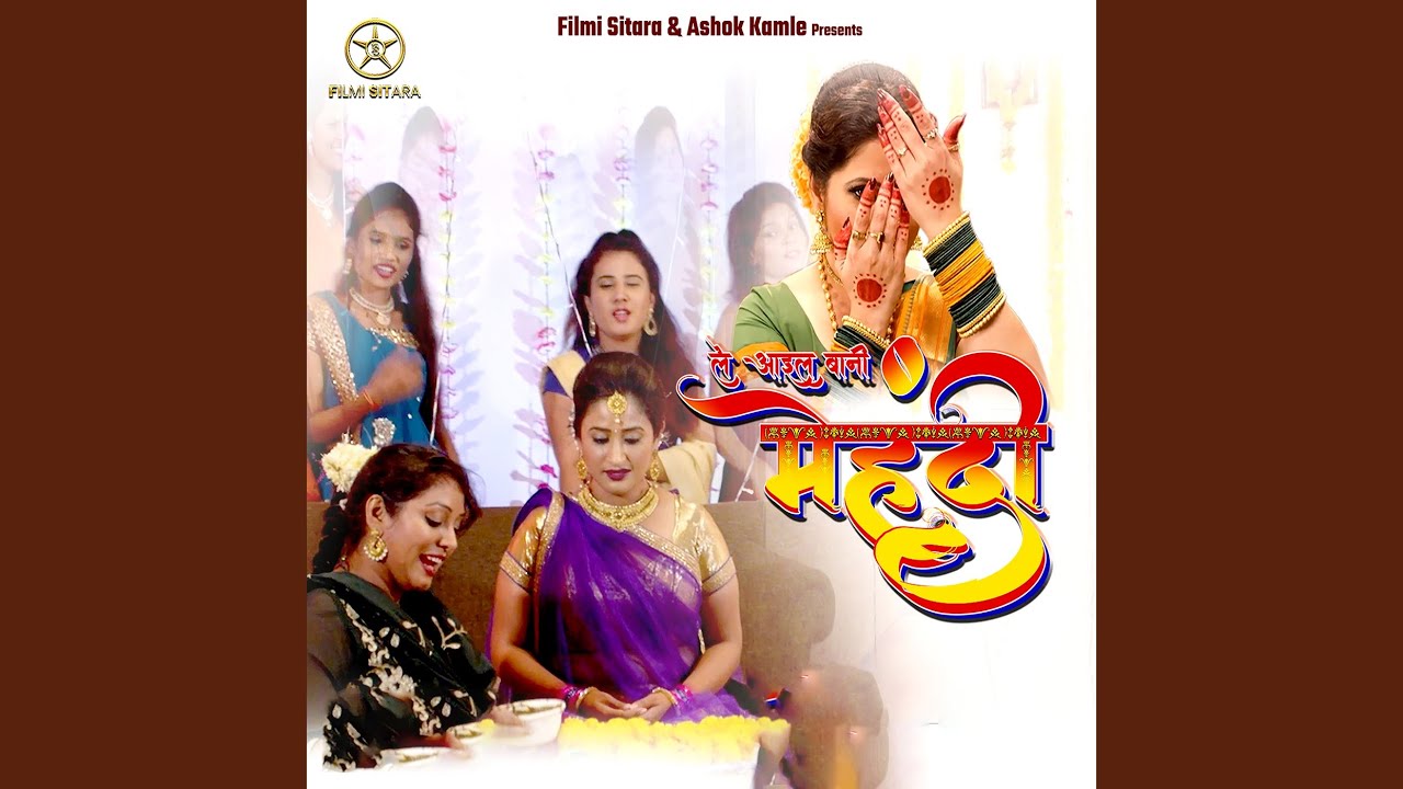 Watch Le Aail Bani Mehandi on YouTube Watch Le Aail Bani Mehandi on YouTube