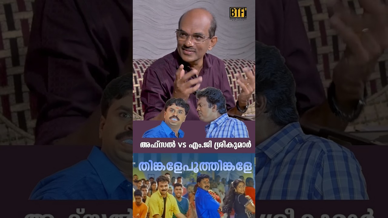 Afsal vs. M.G. Sreekumar | The Story Behind “Thinkale Poothinkale” | Berny Interview