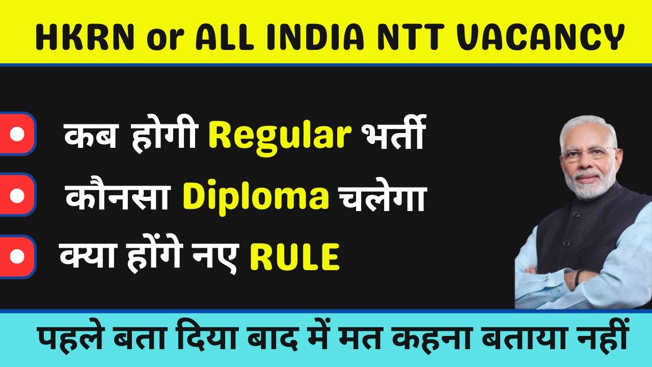 All India NTT Vacancy कब होगी Regular भर्ती कौनसा Diploma चलेगा  😱 | 