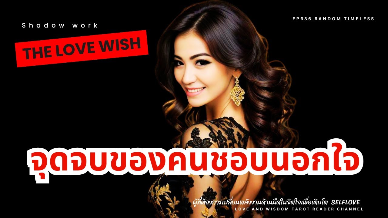 EP636 จุดจบของคนชอบนอกใจ❤️😇